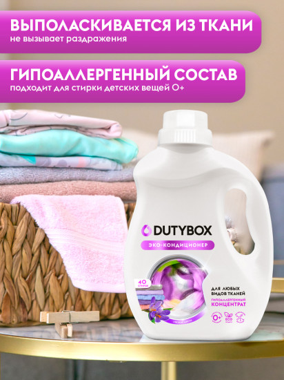 Эко-кондиционер для белья концентрированный «Свежие цветы»