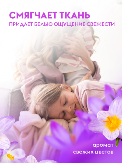 Эко-кондиционер для белья концентрированный «Свежие цветы»