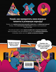 Призвание — геймер. Как построить карьеру в индустрии видеоигр - Фото 1