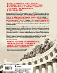 Невероятная архитектура СССР. Культовые здания республик Советского Союза - Фото 1