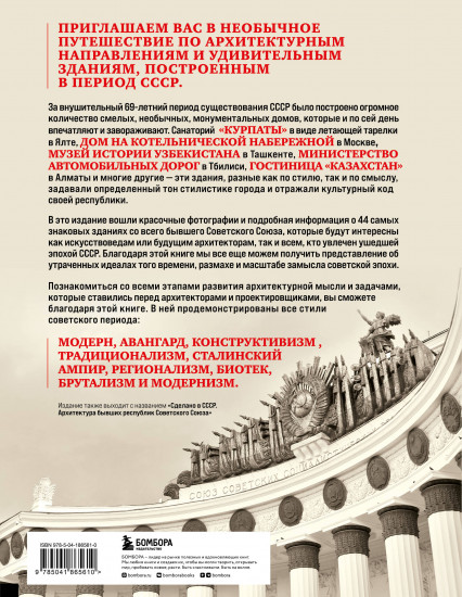 Невероятная архитектура СССР