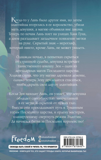 Песнь серебра, пламя, подобное ночи