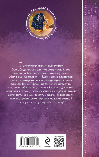 Невеста кромешника