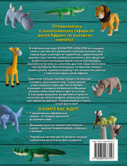 ZOOпарк амигуруми. Увлекательное сафари, связанное крючком - Фото 1