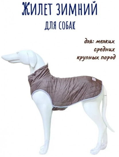 Комбинезон для собак «Стежка»