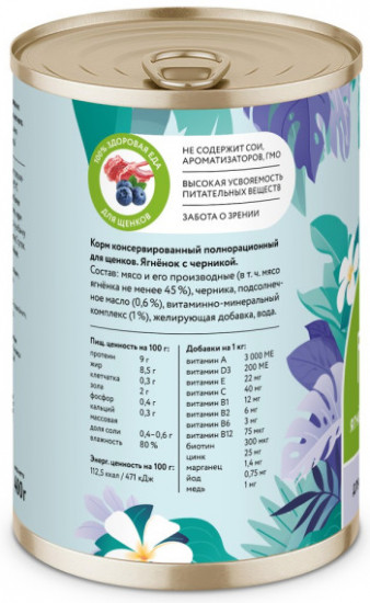 Консервы для щенков «Ягненок с черникой»