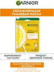 Маска для лица тканевая с гиалуроновой кислотой и витамином С «Увлажнение и витамин С» - Фото 2