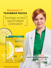 Маска для лица тканевая с гиалуроновой кислотой и витамином С «Увлажнение и витамин С» - Фото 10