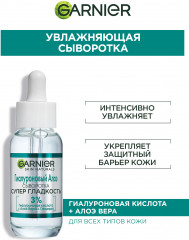 Гиалуроновая алоэ-сыворотка для лица «Супер Гладкость» с 3% комплекса из глицерина, гиалуроновой кислоты и алоэ вера - Фото 4