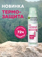 Дезодорант-антиперспирант спрей «Активный контроль ТермоЗащита» - Фото 2