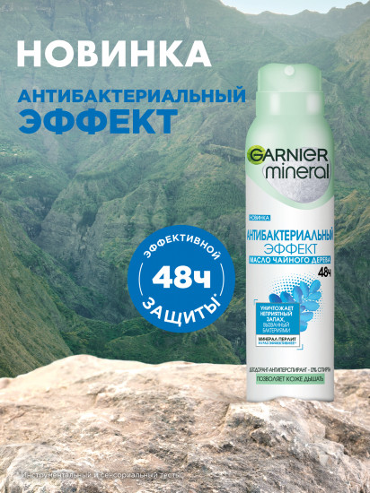 Дезодорант-антиперспирант «Mineral Антибактериальный эффект 48 ч»