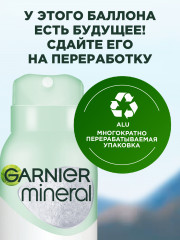 Дезодорант-антиперспирант спрей для тела «Mineral Антибактериальный эффект 48 ч» - Фото 6