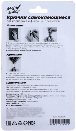 Крючки самоклеящиеся