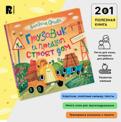 Грузовик и прицеп строят дом - Фото 2