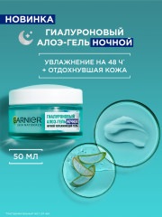 Гель увлажняющий для лица «Гиалуроновый Алоэ-гель» ночной - Фото 6