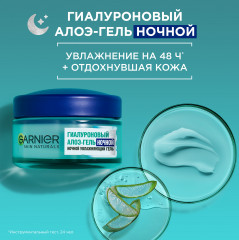 Гель увлажняющий для лица «Гиалуроновый Алоэ-гель» ночной - Фото 8