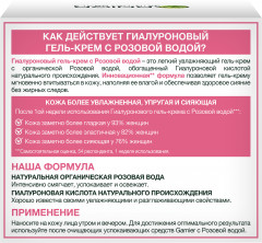 Гиалуроновый гель-крем с розовой водой для всех типов кожи - Фото 1