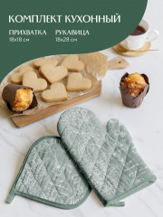 Набор кухонный - Фото 1