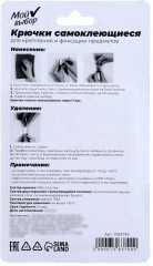 Крючки самоклеящиеся - Фото 1