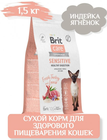 Корм сухой для кошек с индейкой и ягненком «Care Cat Sensitive Healthy Digestion»