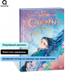 Закон Сансары. Том 1 - Фото 3