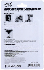 Крючки самоклеящиеся - Фото 1