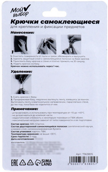 Крючки самоклеящиеся