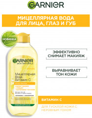 Мицеллярная вода «Витамин С» - Фото 2