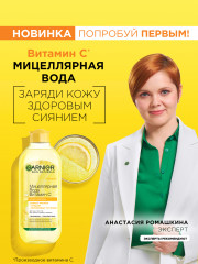Мицеллярная вода «Витамин С» - Фото 4