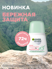 Дезодорант-антиперспирант роликовый для тела «Mineral Гиалуроновый уход 72 ч» - Фото 2