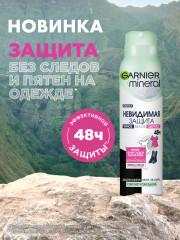 Дезодорант-антиперспирант спрей для тела «Mineral Невидимая защита 48 ч. Цветочная свежесть» - Фото 2