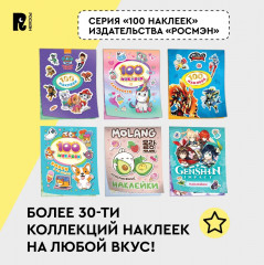 Genshin Impact. Супермного наклеек - Фото 9