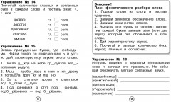 Русский язык. Фонетический разбор - Фото 1