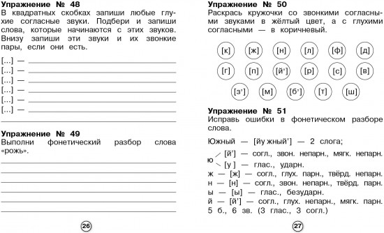 Русский язык. Фонетический разбор