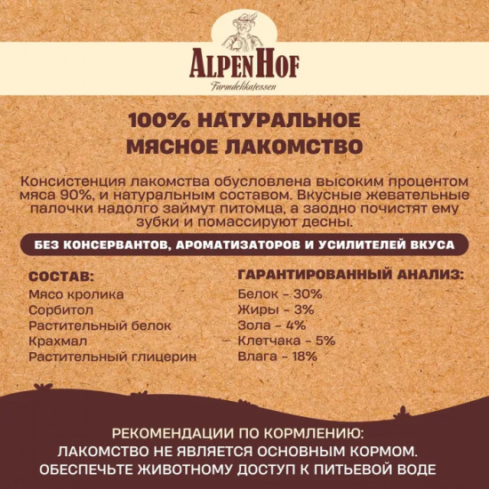 Лакомство для собак «Колбаски баварские из кролика»