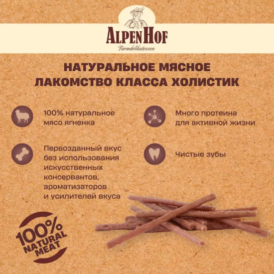 Лакомство для собак «Колбаски баварские из ягненка»