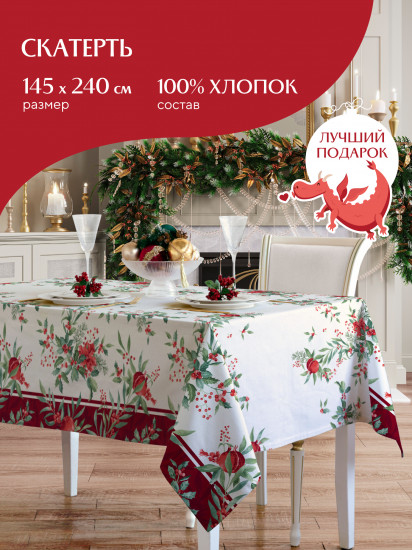 Скатерть