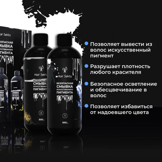 Смывка искусственного пигмента кислотная
