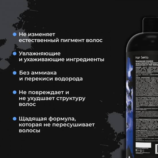 Смывка искусственного пигмента кислотная