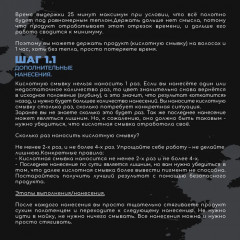 Смывка искусственного пигмента кислотная - Фото 6