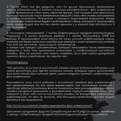 Смывка искусственного пигмента кислотная - Фото 10