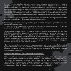 Смывка искусственного пигмента кислотная - Фото 11