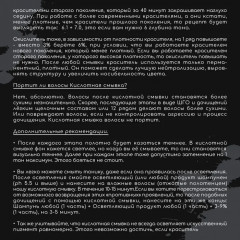 Смывка искусственного пигмента кислотная - Фото 12