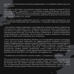 Смывка искусственного пигмента кислотная - Фото 13