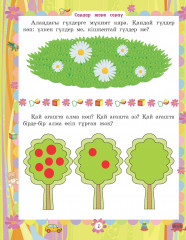 Үй академиясы. 2-3 жастағы балаларға арналған - Фото 1