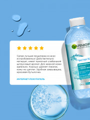 Мицеллярная вода «Чистая Кожа» для снятия макияжа и очищения кожи, для чувствительной жирной и комбинированной кожи, 400 мл - Фото 5