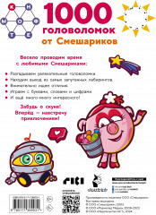 1000 головоломок от Смешариков - Фото 1