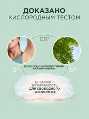 Дезодорант-антиперспирант роликовый для тела «Mineral Антибактериальный эффект 48 ч» - Фото 6