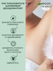 Дезодорант-антиперспирант роликовый для тела «Mineral Антибактериальный эффект 48 ч» - Фото 10