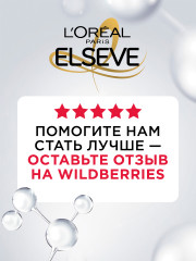 Экспресс-Кондиционер «Двойной Эликсир Полное Восстановление 5» для поврежденных волос - Фото 9